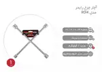 آچار چرخ رایدر مدل R014 سایز 14 اینچ thumb 8