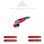 مینی فرز دسته بلند دیمردار ادون مدل AG115-1002T thumb 5
