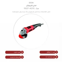 مینی فرز دسته بلند دیمردار ادون مدل AG115-1002T gallery4